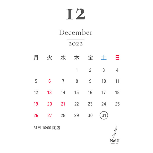 12月のカレンダーの画像